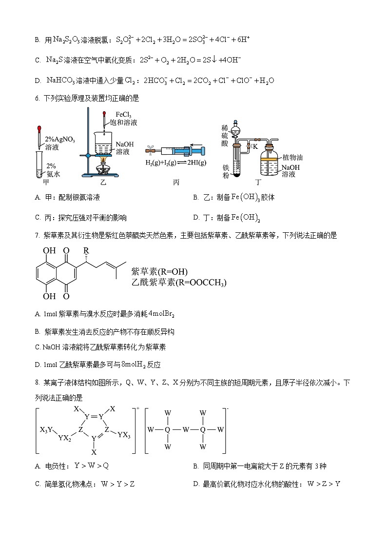 山东省烟台市、德州市2025届高三下学期二模诊断测试 化学试题（高考模拟）第2页