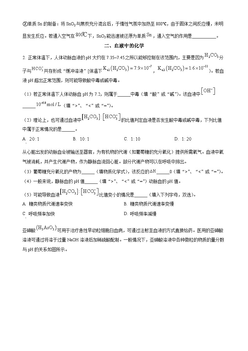 上海市复旦附中2025届高三下学期三模考试化学（原卷版+解析版）（高考模拟）第2页