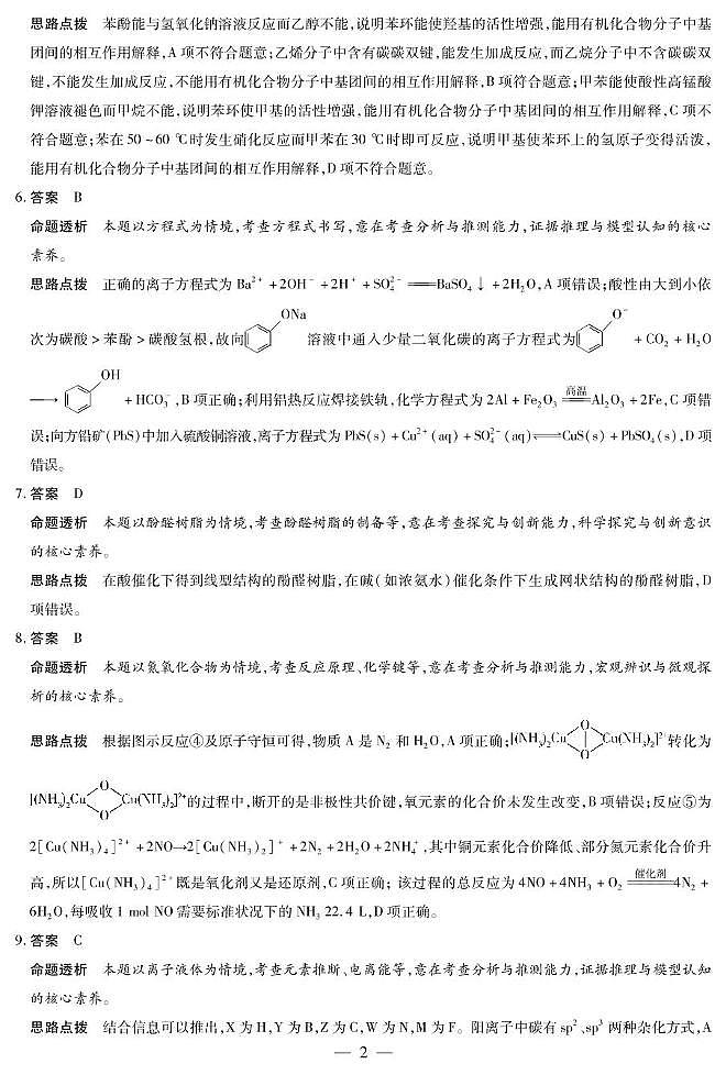 化学高三最后一卷详细答案第2页