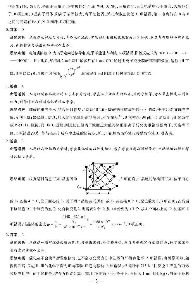 化学高三最后一卷详细答案第3页