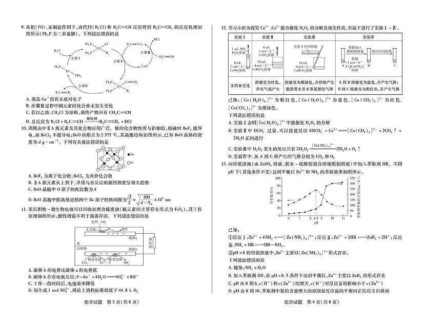 化学湖南高三5月考第2页