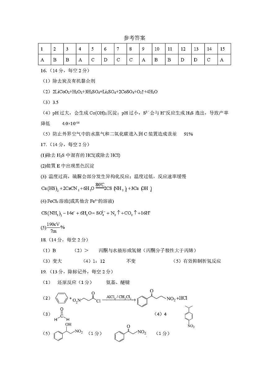 化学五模参考答案(2）第1页