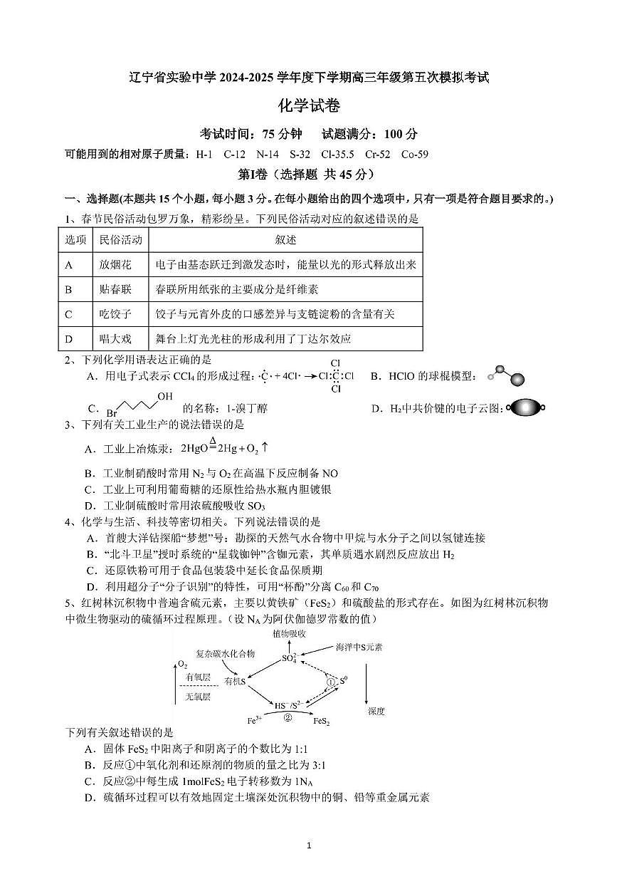 化学五模2第1页