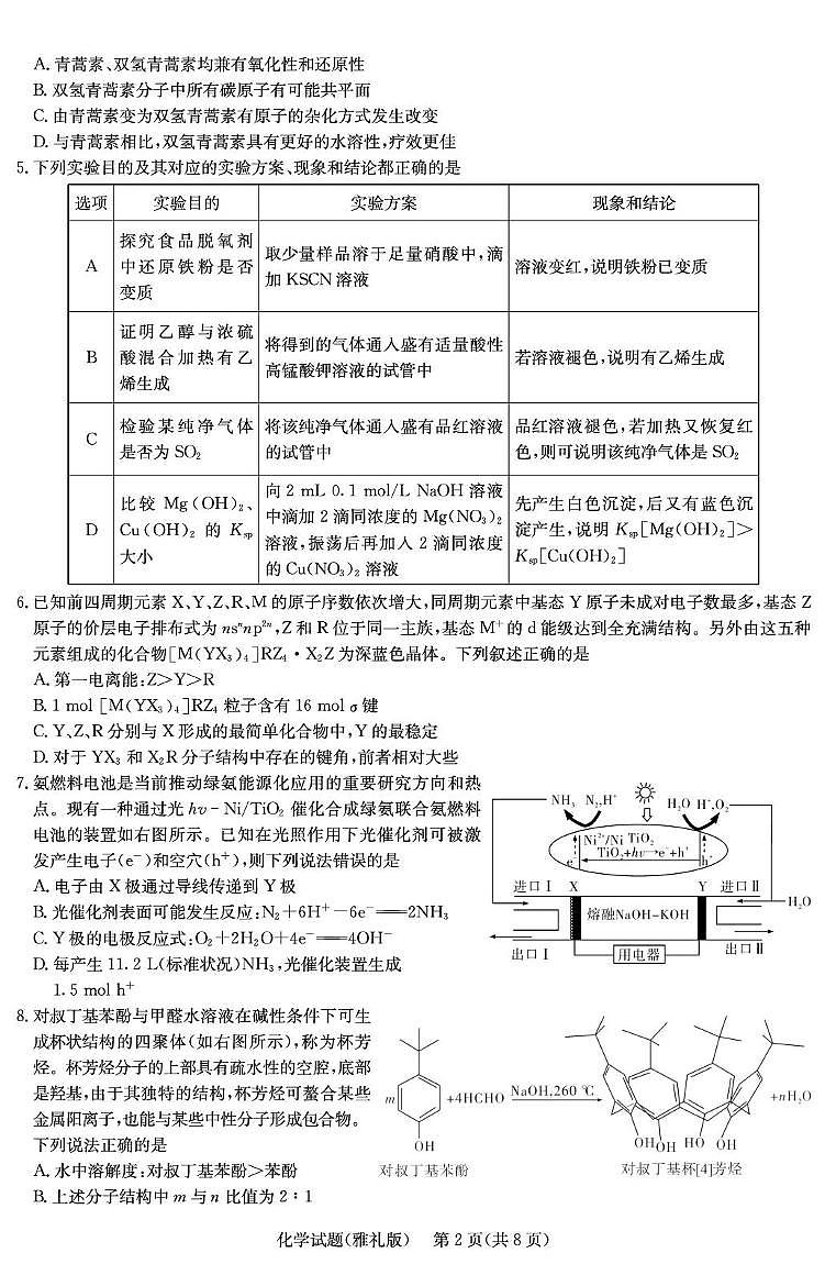 化学演练（雅礼10次2模）第2页