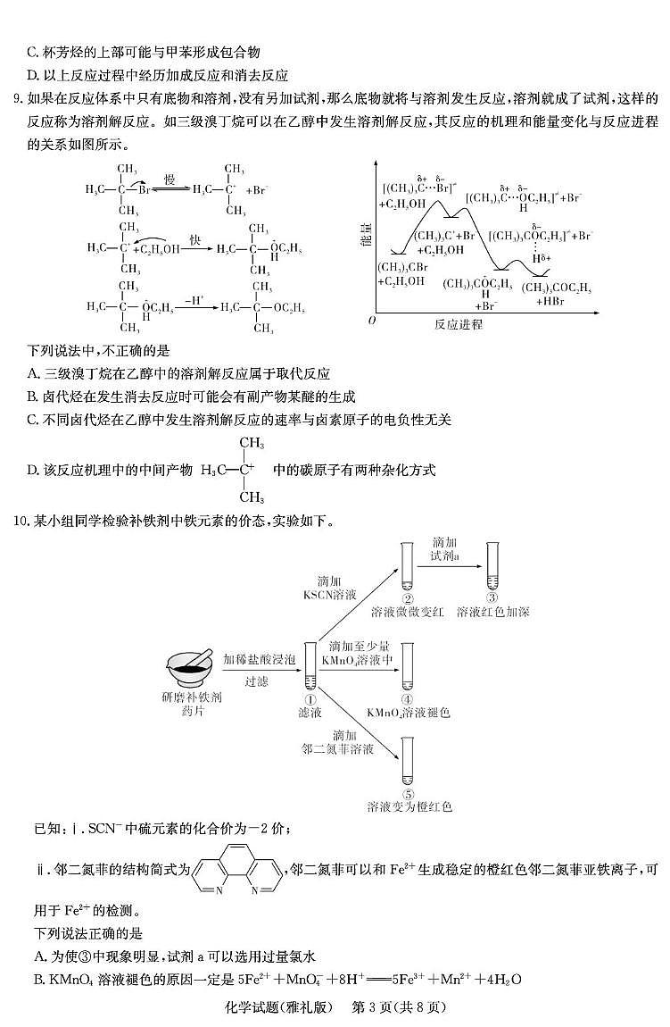化学演练（雅礼10次2模）第3页