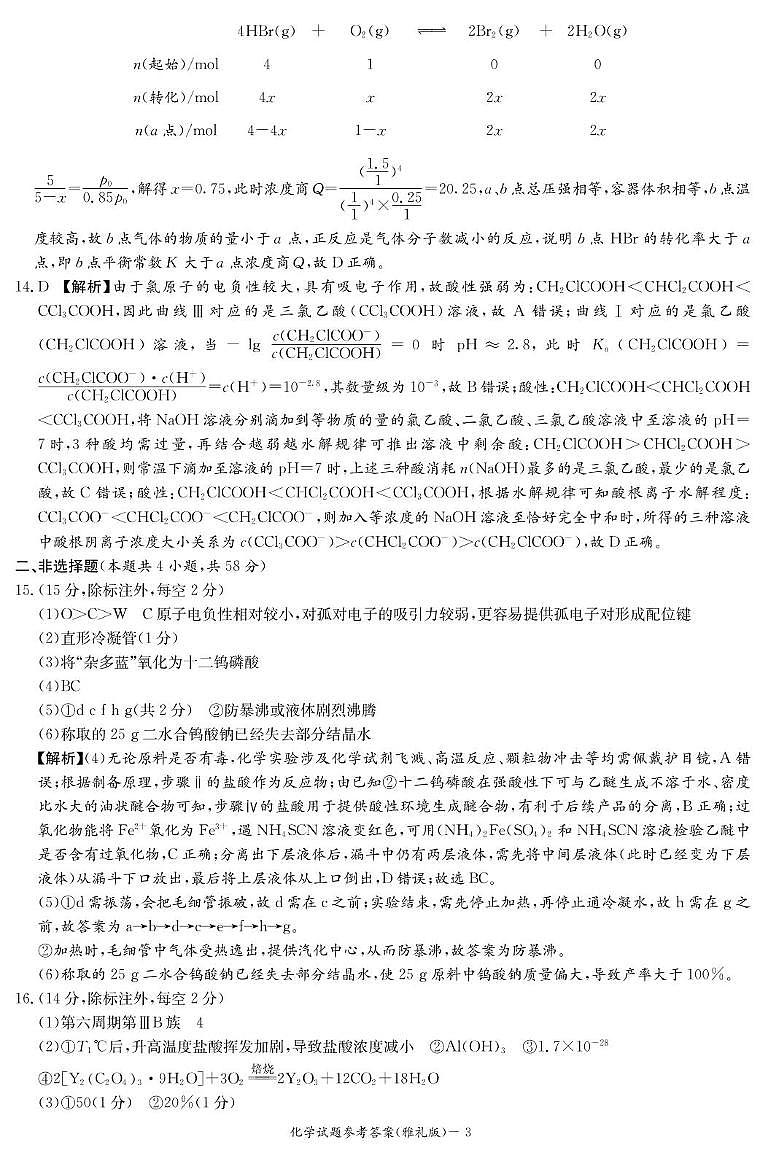 化学答案（雅礼10次2模）第3页