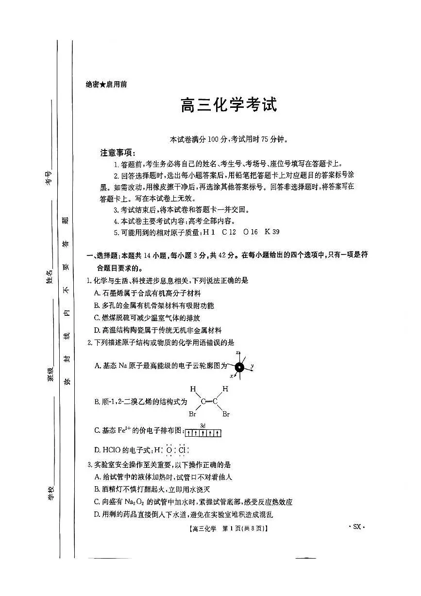 化学试卷第1页