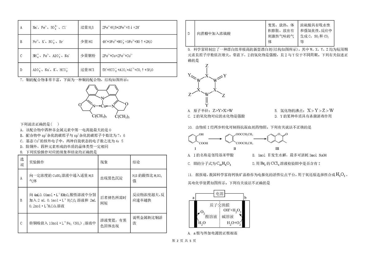 化学第2页