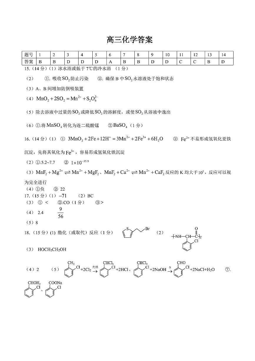 化学答案第1页