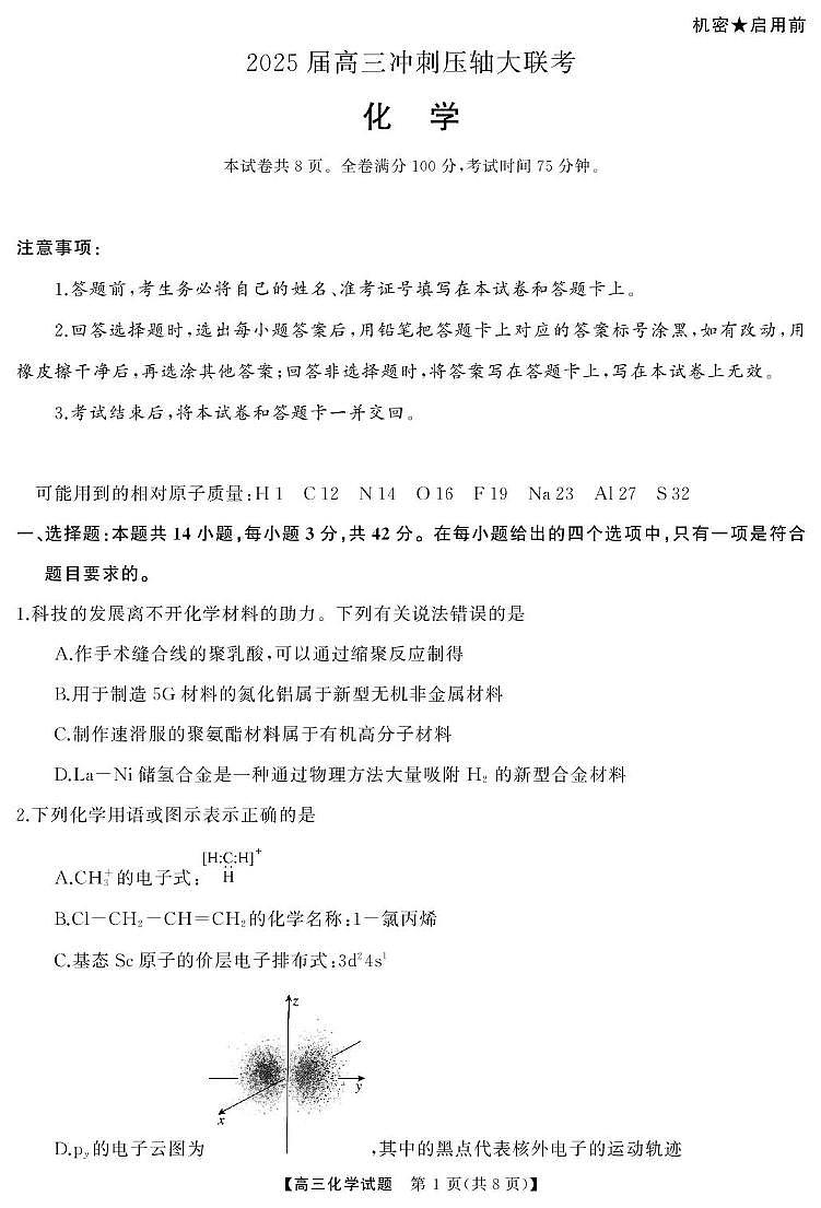 高三化学试题转曲第1页