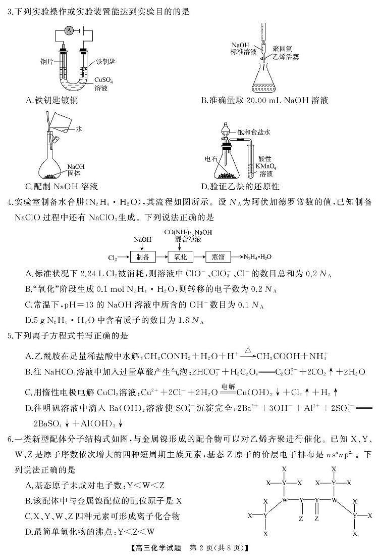 高三化学试题转曲第2页