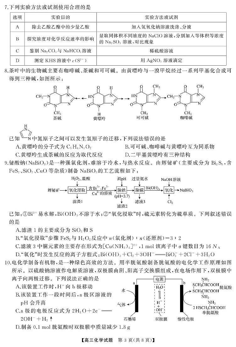 高三化学试题转曲第3页