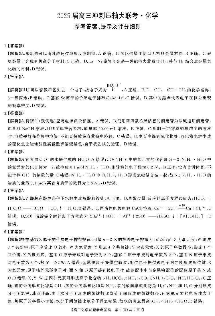高三化学答案第1页