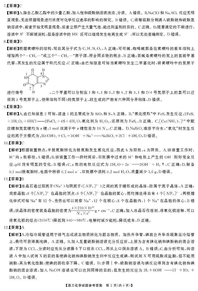 高三化学答案第2页