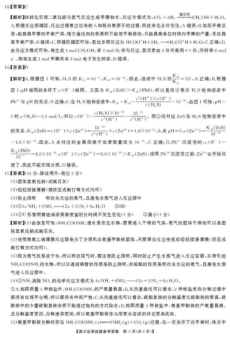 高三化学答案第3页