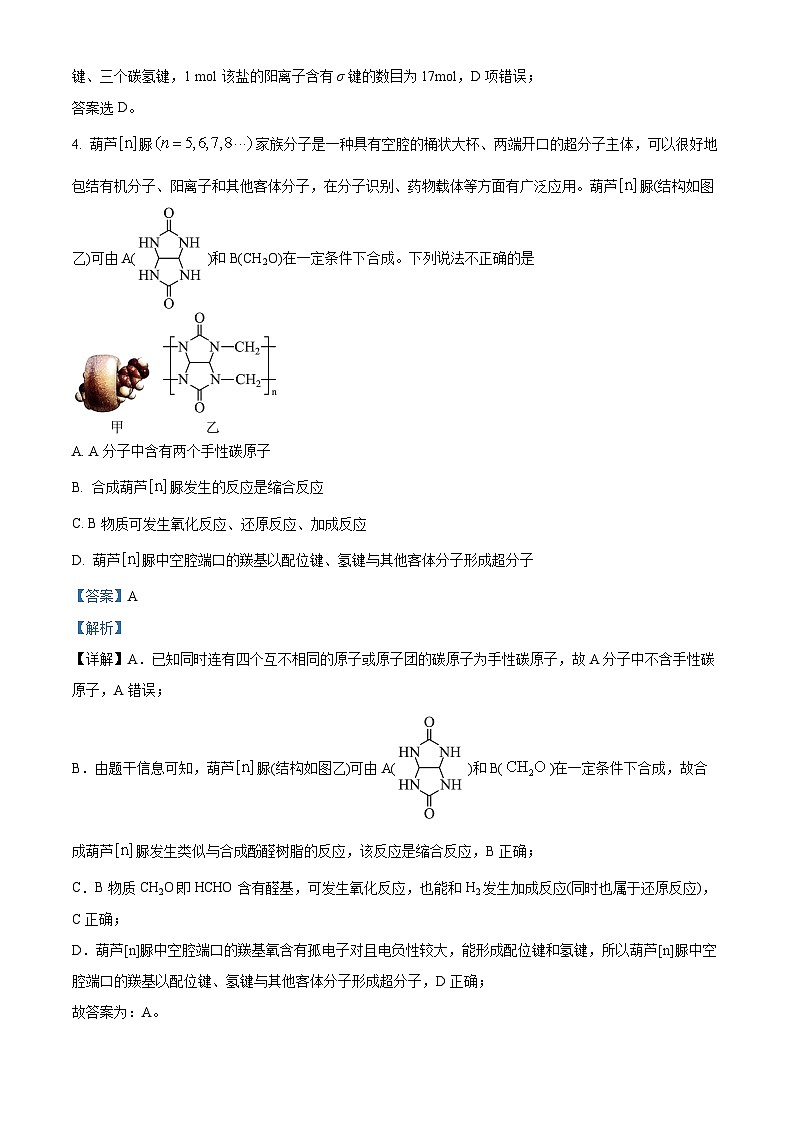 湖北省部分高中协作体2025届高三下学期三模化学试题（解析版）第3页