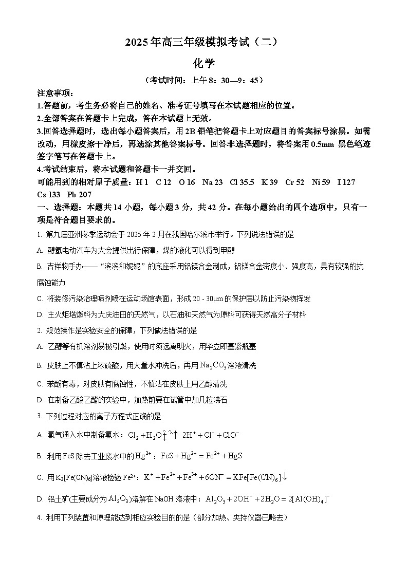 山西省部分学校2025届高三下学期二模联考化学试题（原卷版）第1页