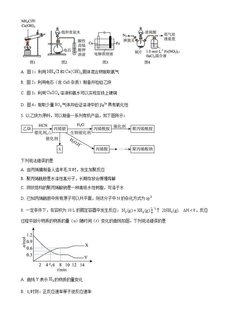 山西省部分学校2025届高三下学期二模联考化学试题（原卷版）第2页