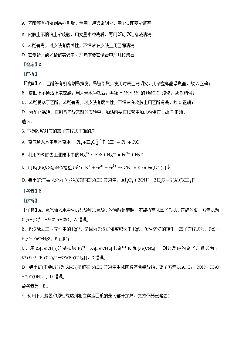 山西省部分学校2025届高三下学期二模联考化学试题（解析版）第2页