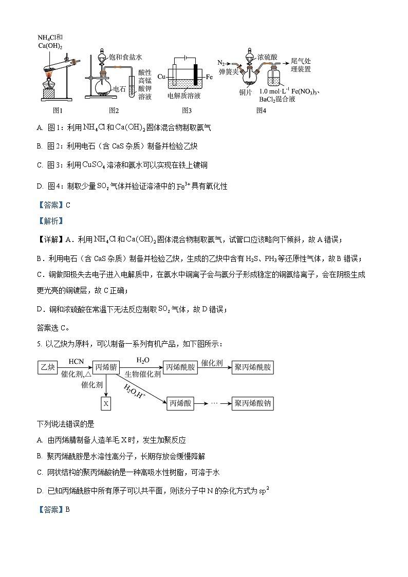 山西省部分学校2025届高三下学期二模联考化学试题（解析版）第3页