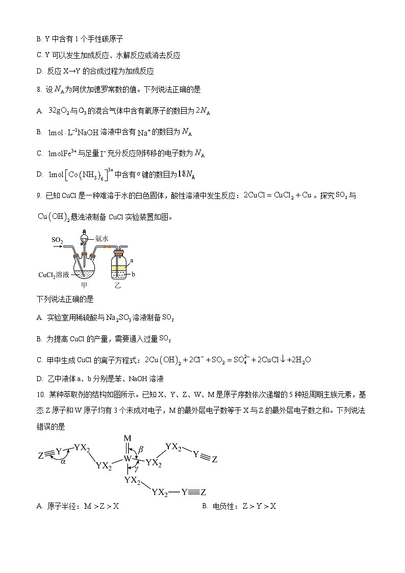 山西省部分学校2025届高三下学期二轮复习联考（二）化学试题（原卷版）第3页