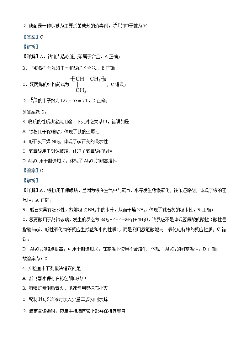 山西省部分学校2025届高三下学期二轮复习联考（二）化学试题（解析版）第2页