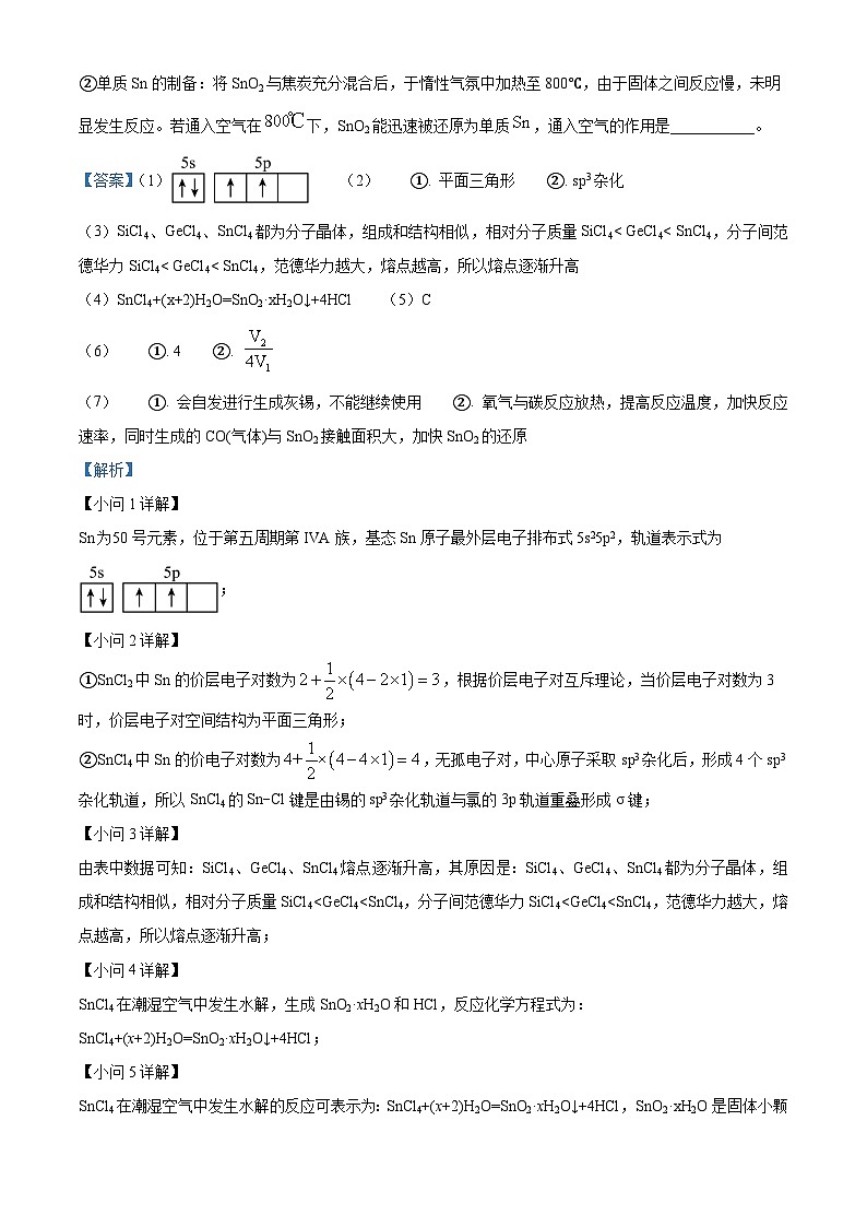 上海市复旦附中2025届高三下学期三模考试化学（解析版）第2页
