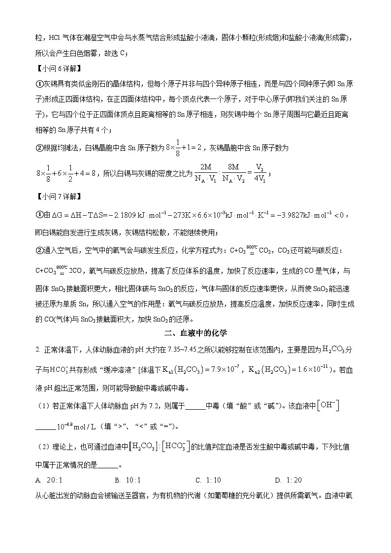 上海市复旦附中2025届高三下学期三模考试化学（解析版）第3页