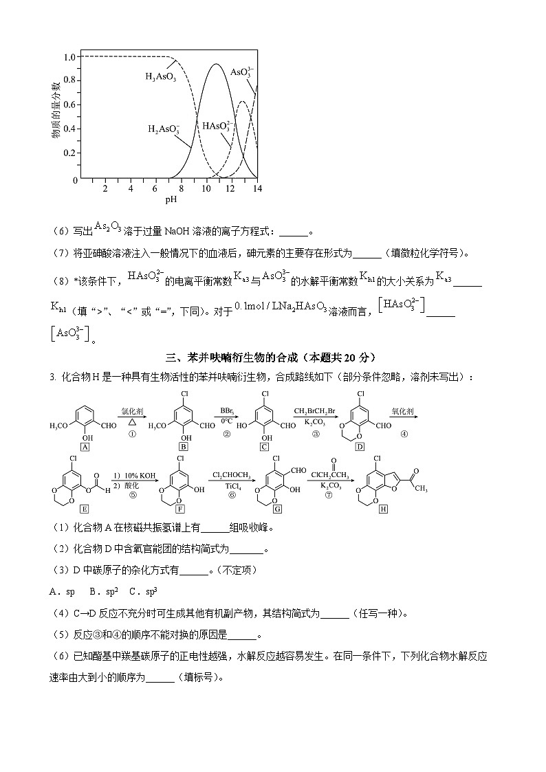 上海市复旦附中2025届高三下学期三模考试化学（原卷版）第3页