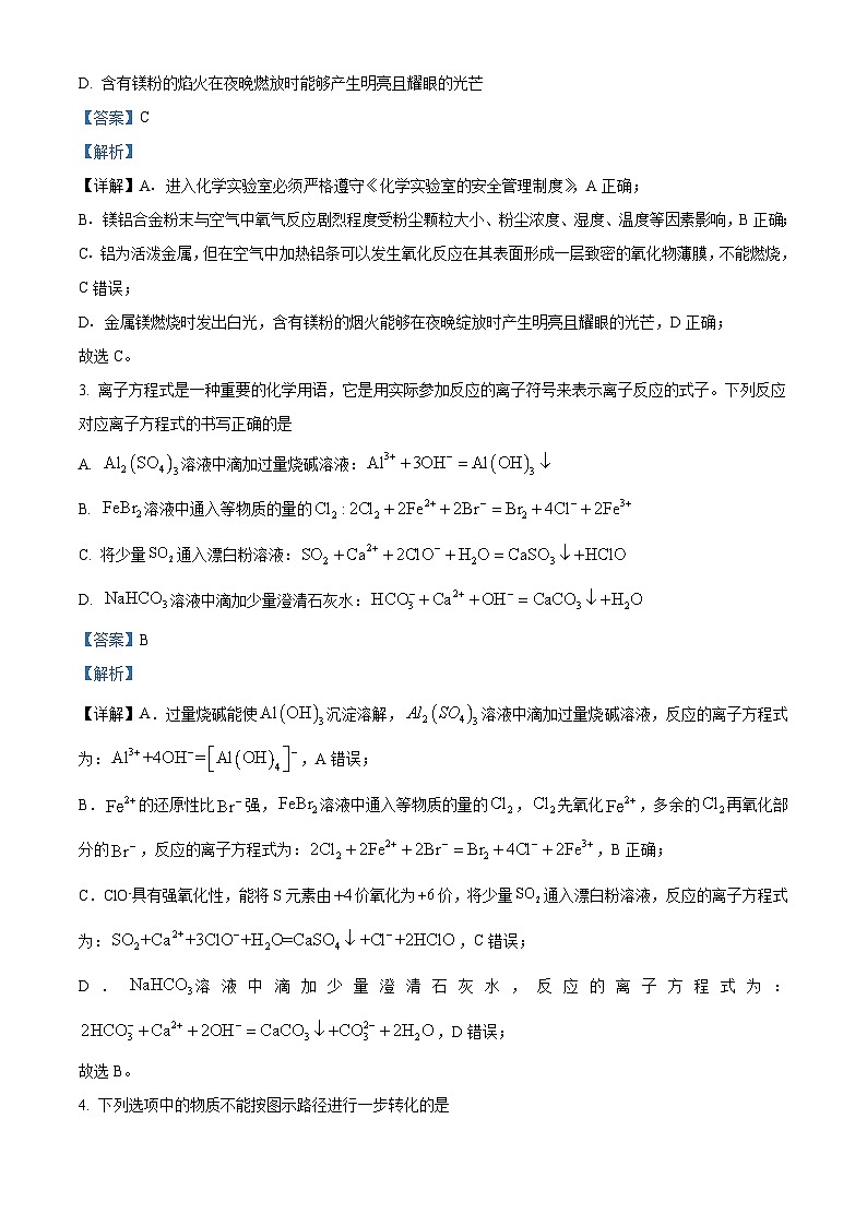 皖南八校2025届高三下学期第三次大联考（三模）化学试卷（解析版）第2页
