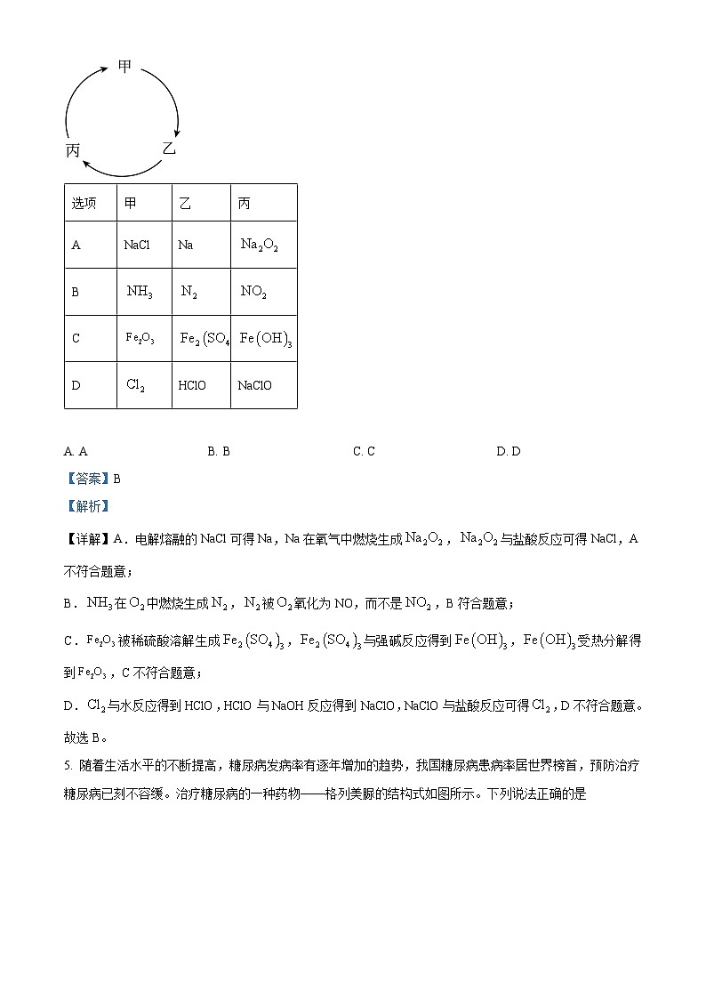 皖南八校2025届高三下学期第三次大联考（三模）化学试卷（解析版）第3页