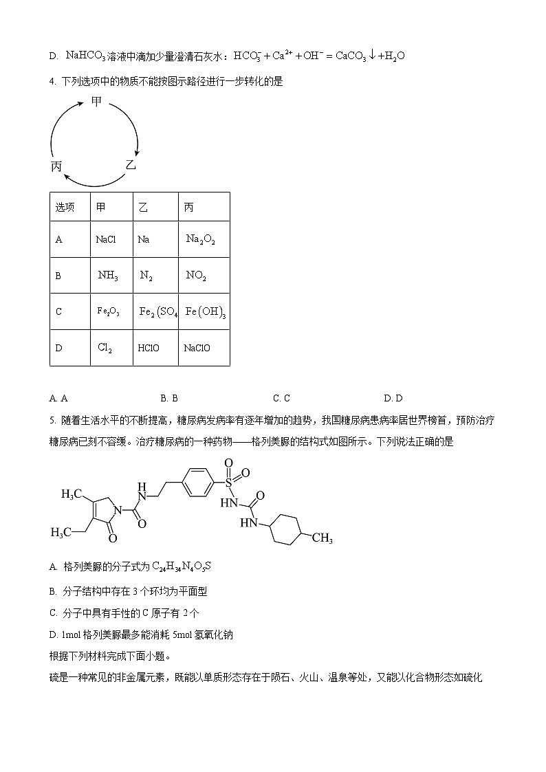 皖南八校2025届高三下学期第三次大联考（三模）化学试卷（原卷版）第2页