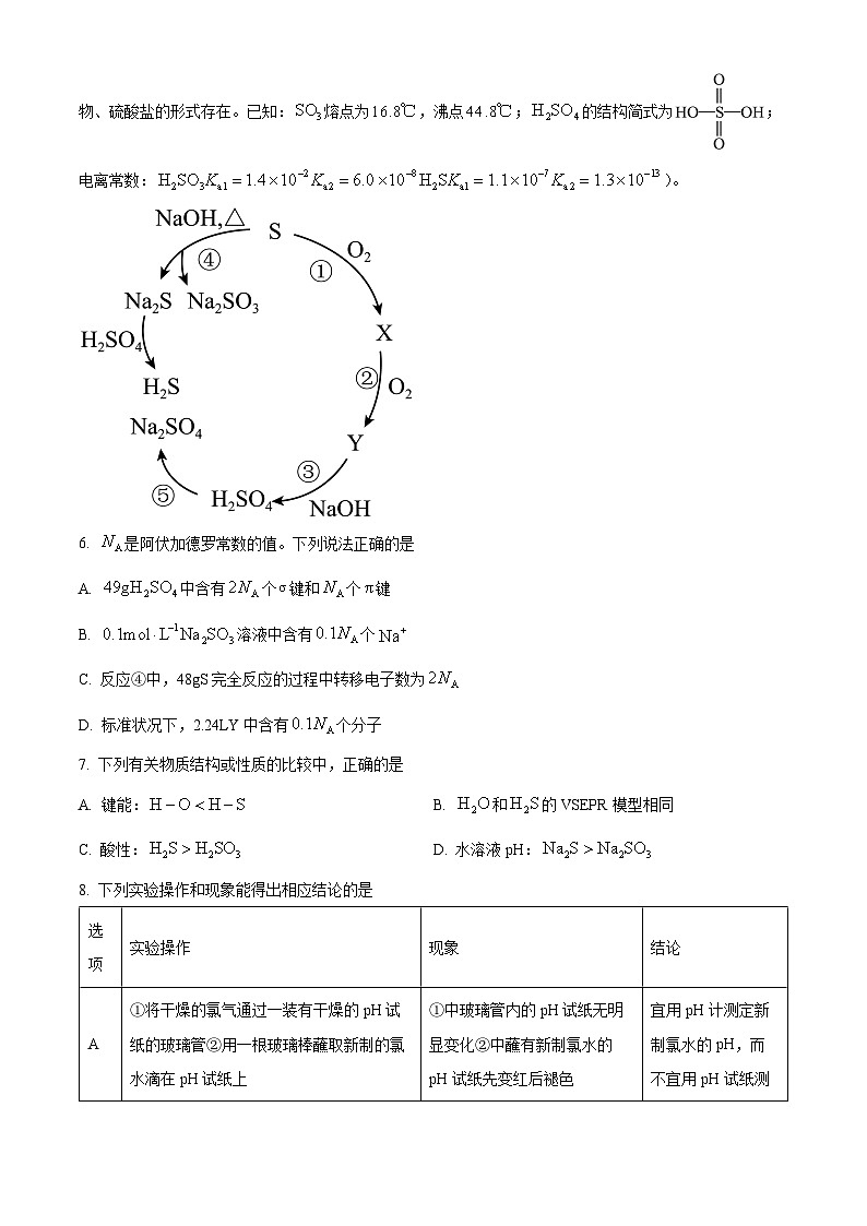 皖南八校2025届高三下学期第三次大联考（三模）化学试卷（原卷版）第3页