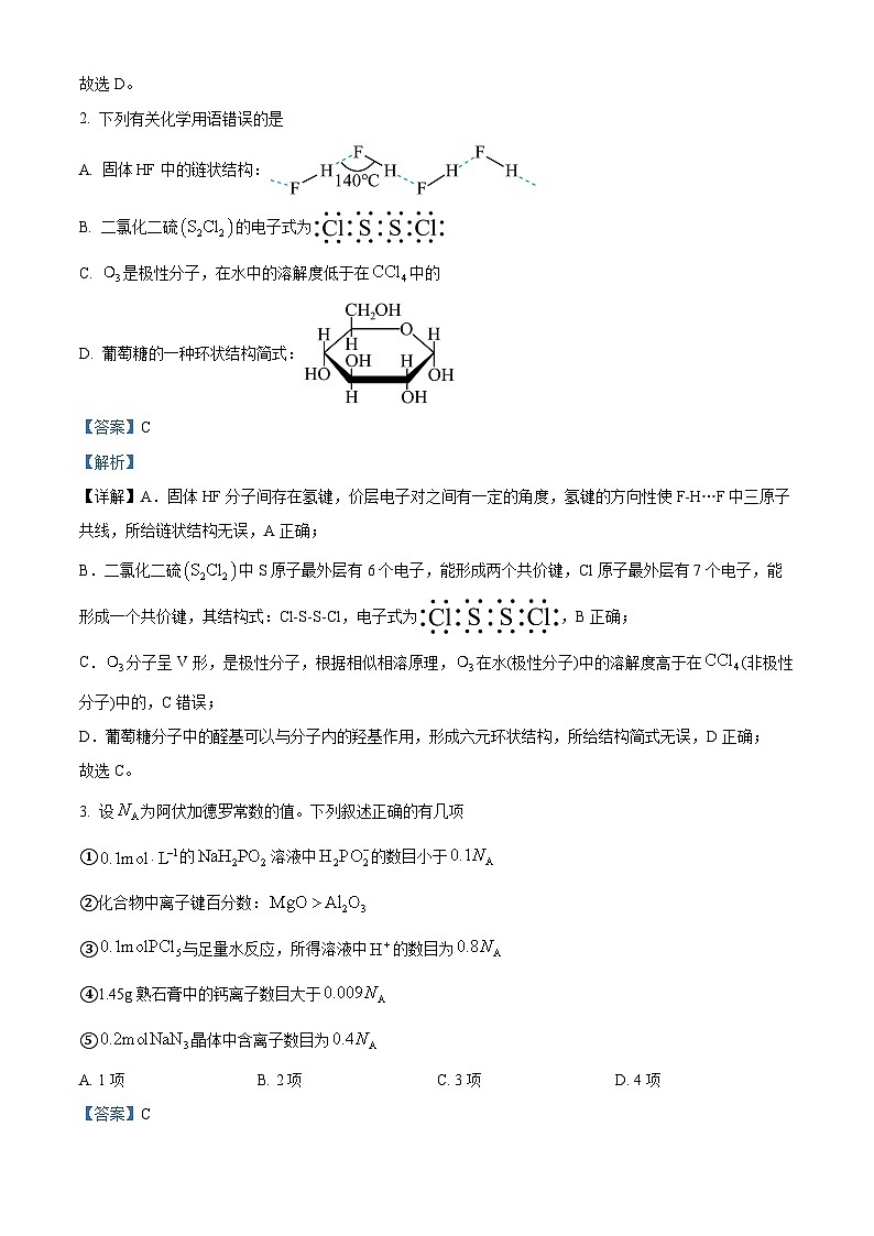 辽宁省部分学校2025届高三下学期5月联考化学试题（解析版）第2页