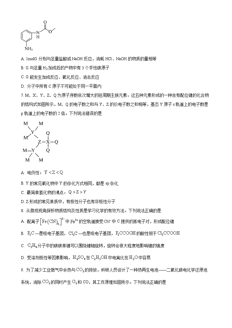 辽宁省部分学校2025届高三下学期5月联考化学试题（原卷版）第3页