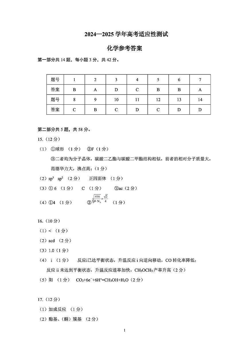 5.化学 精华学校2024-2025学年高三第1页