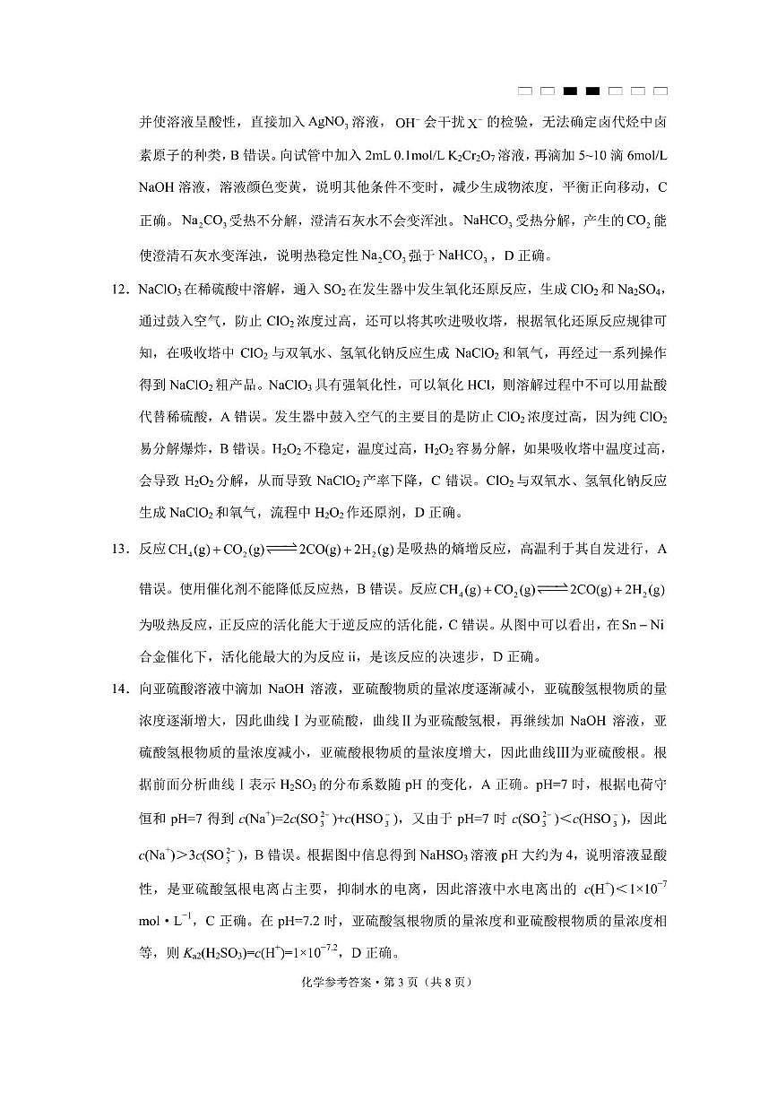 贵阳市七校2025届高三年级联合考试（四）化学-答案第3页