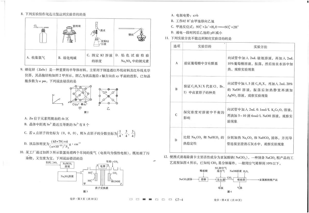贵阳市2025届高三七校联合考试（化学）第2页
