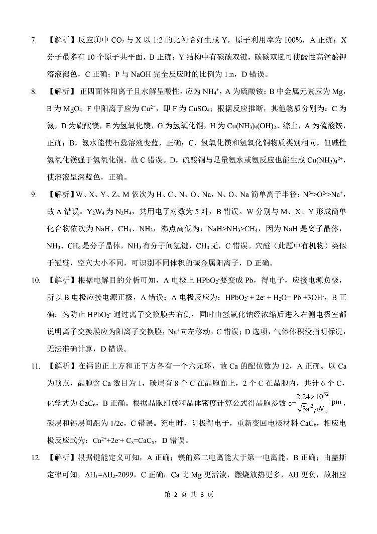 2025届重庆八中高三全真模拟考试 化学试题答案及解析定稿第2页