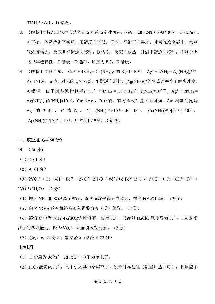 2025届重庆八中高三全真模拟考试 化学试题答案及解析定稿第3页