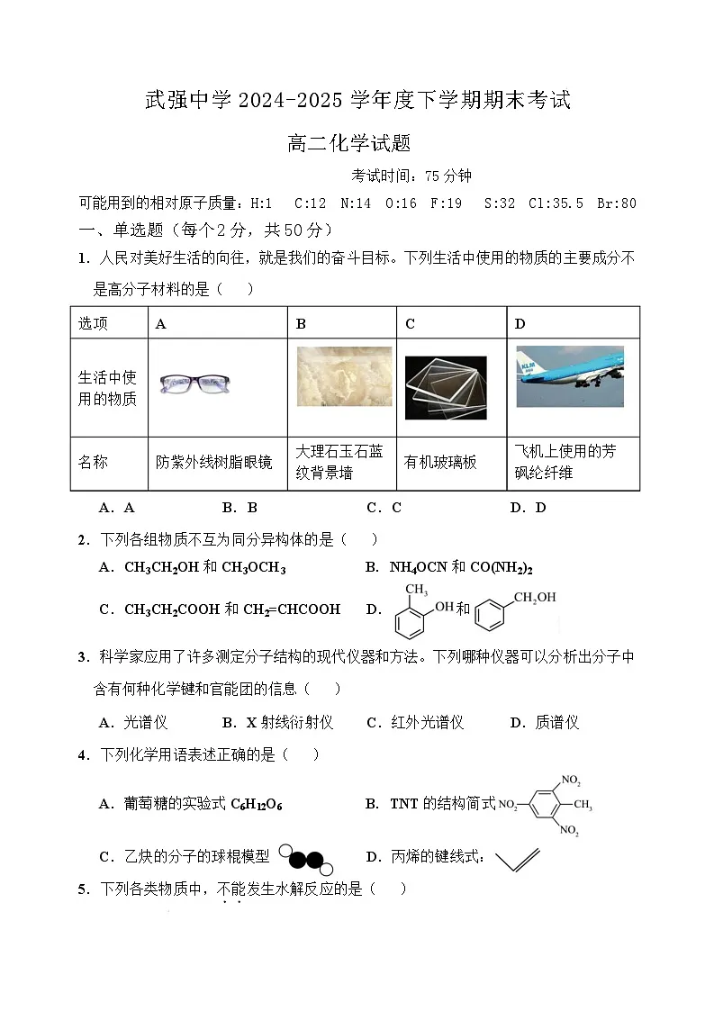 河北武强中学2024-2025学年高二下学期期末化学试卷含答案第1页