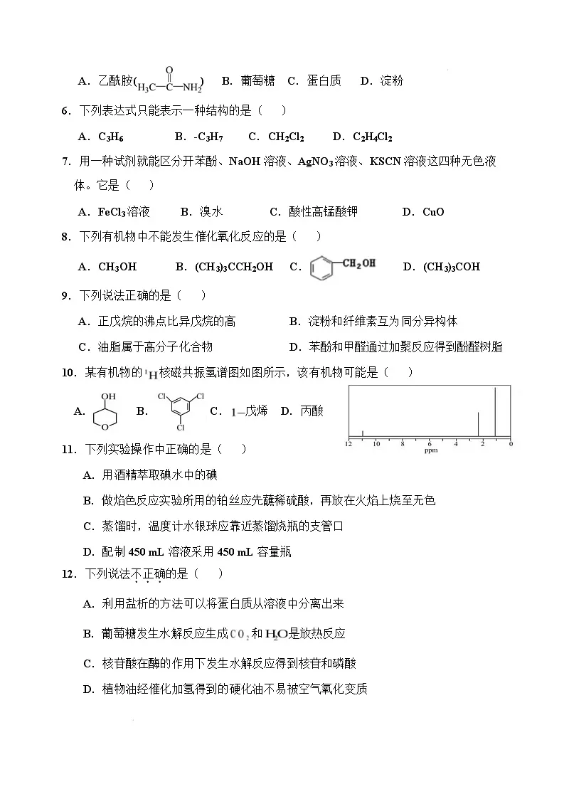 河北武强中学2024-2025学年高二下学期期末化学试卷含答案第2页