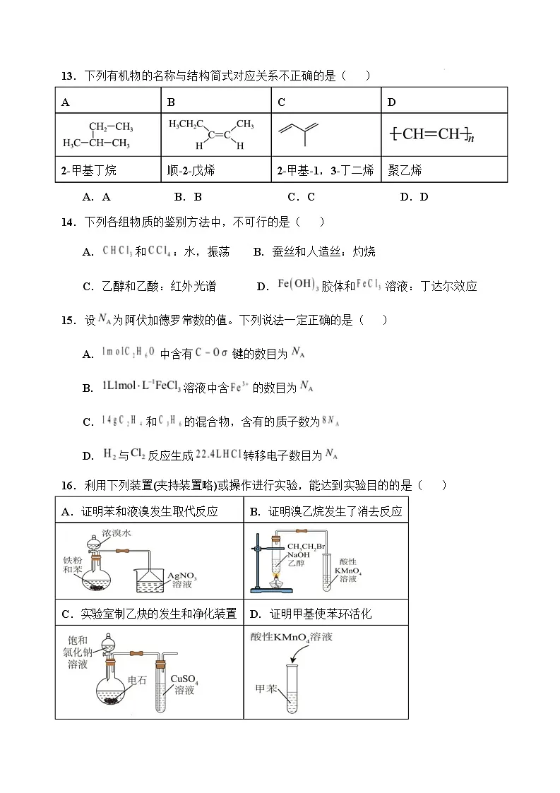 河北武强中学2024-2025学年高二下学期期末化学试卷含答案第3页