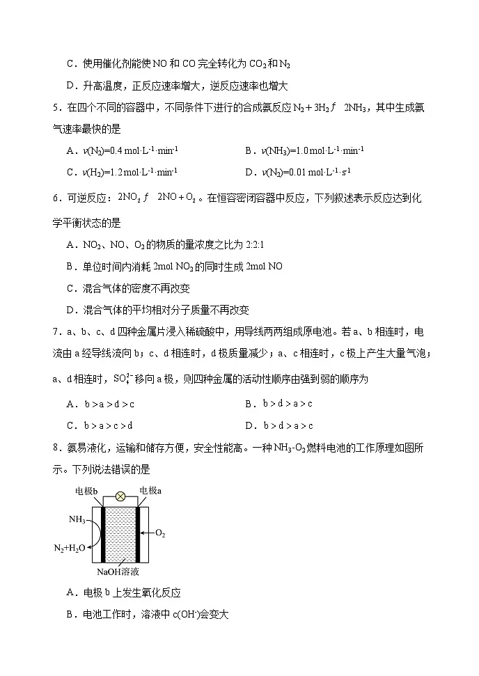 河北武强中学2024-2025学年高一下学期期末化学试卷含答案第2页