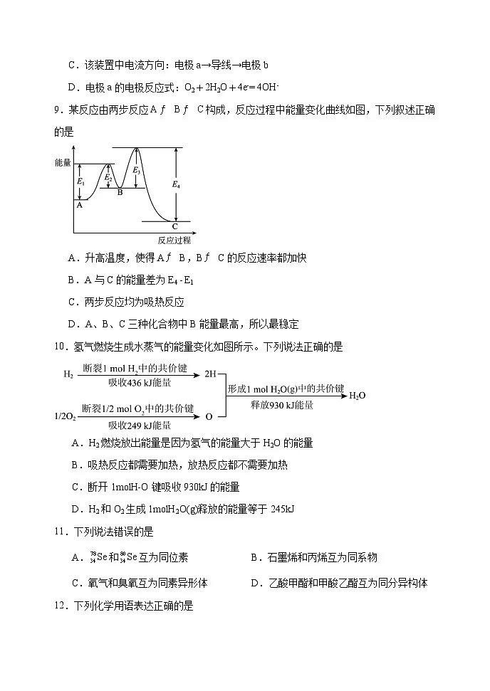 河北武强中学2024-2025学年高一下学期期末化学试卷含答案第3页
