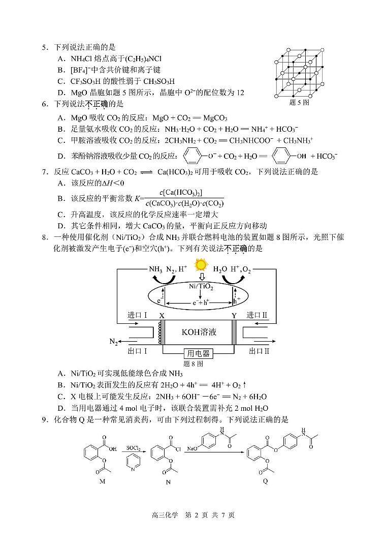 江苏省徐州市2025届高三下学期5月考前打靶化学试卷（含答案）第2页