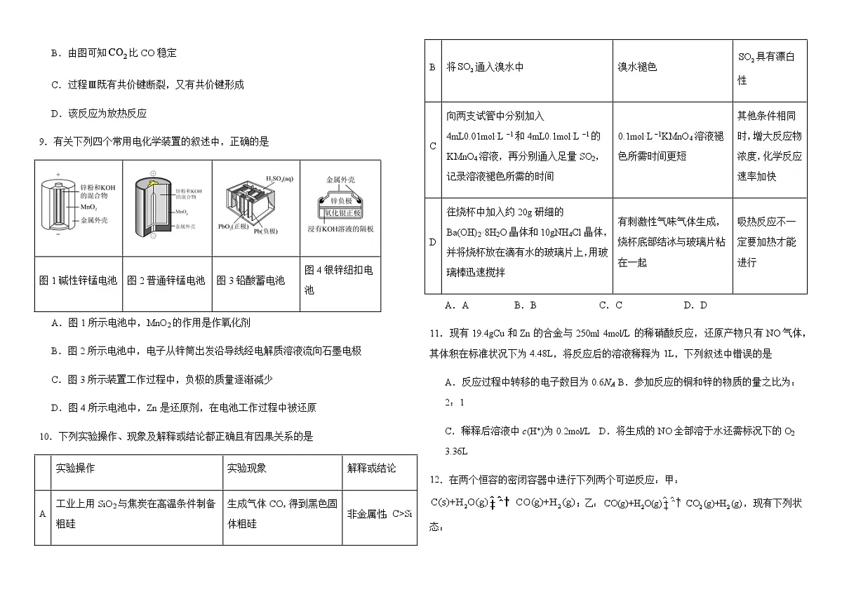 黑龙江省实验中学2024-2025高一下学期期末模拟化学试卷含解析第3页