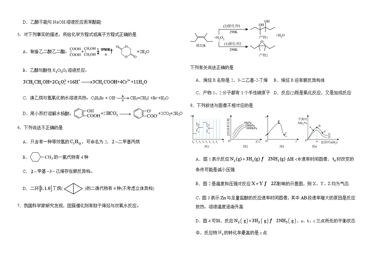 江西省宜春市重点中学2024-2025高二下学期5月份质量检测化学试题含解析第2页