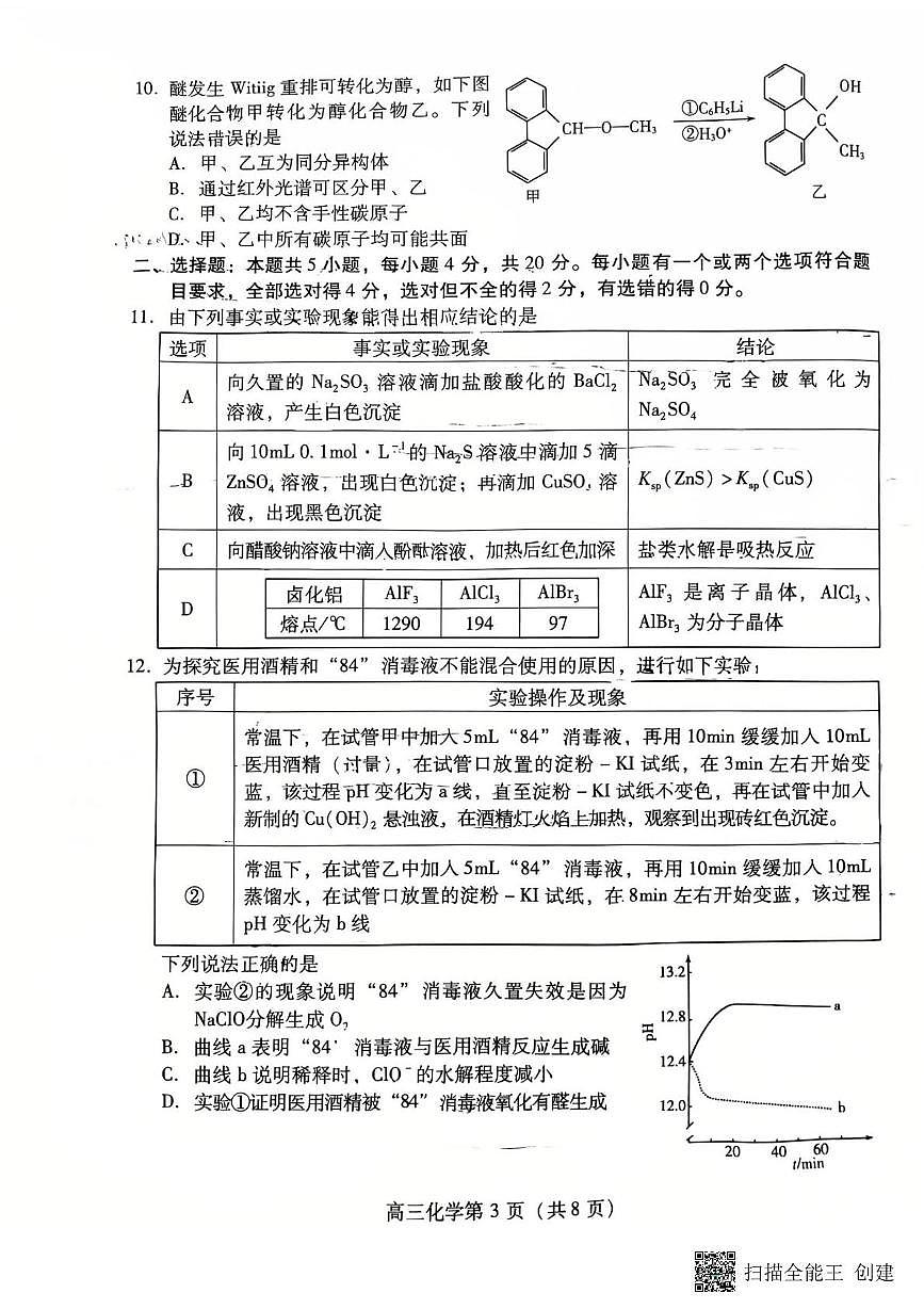 2505-山东省潍坊市高考模拟考试化学第3页
