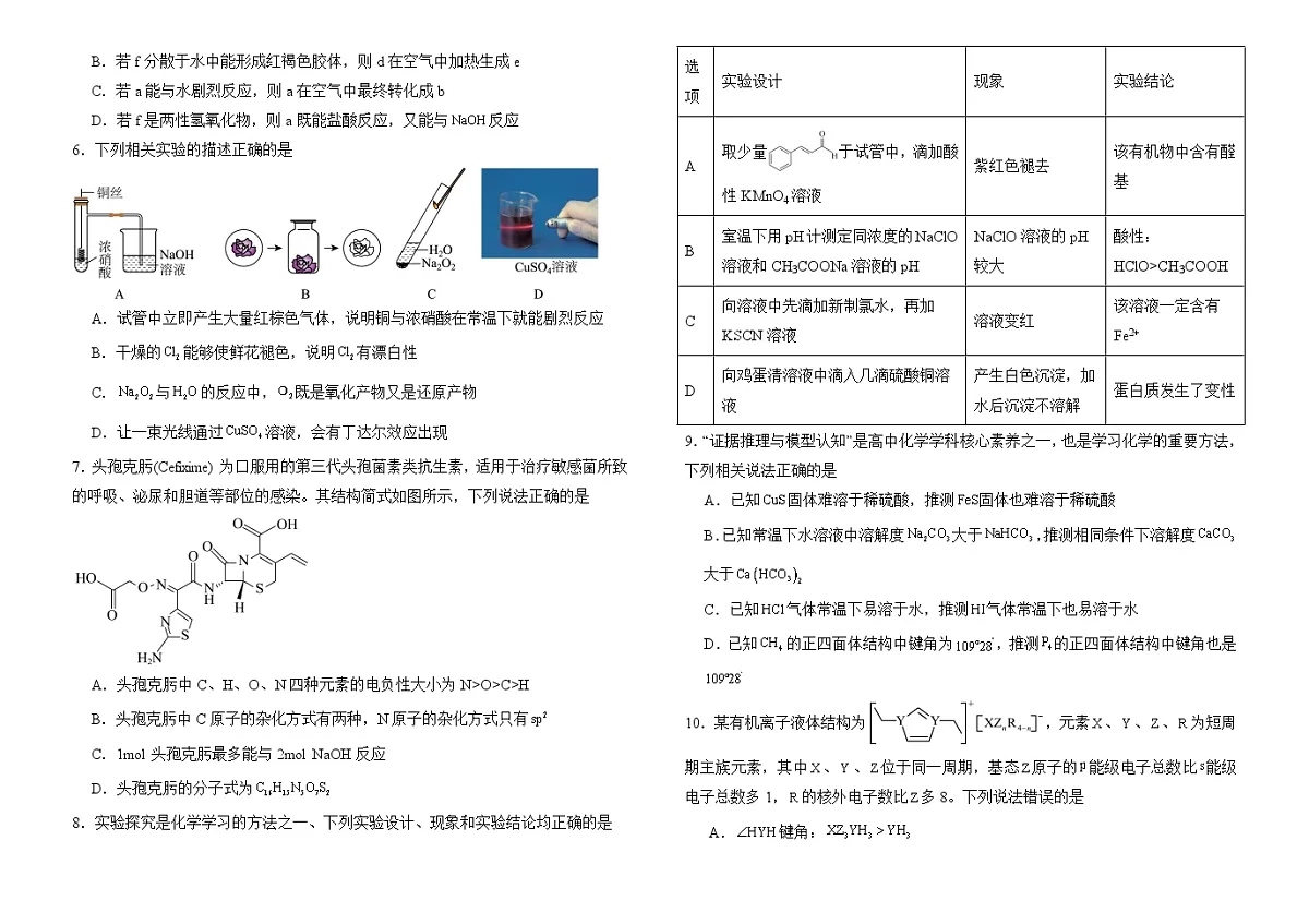腾冲市第八中学2025届高三第二次模拟预测化学第2页